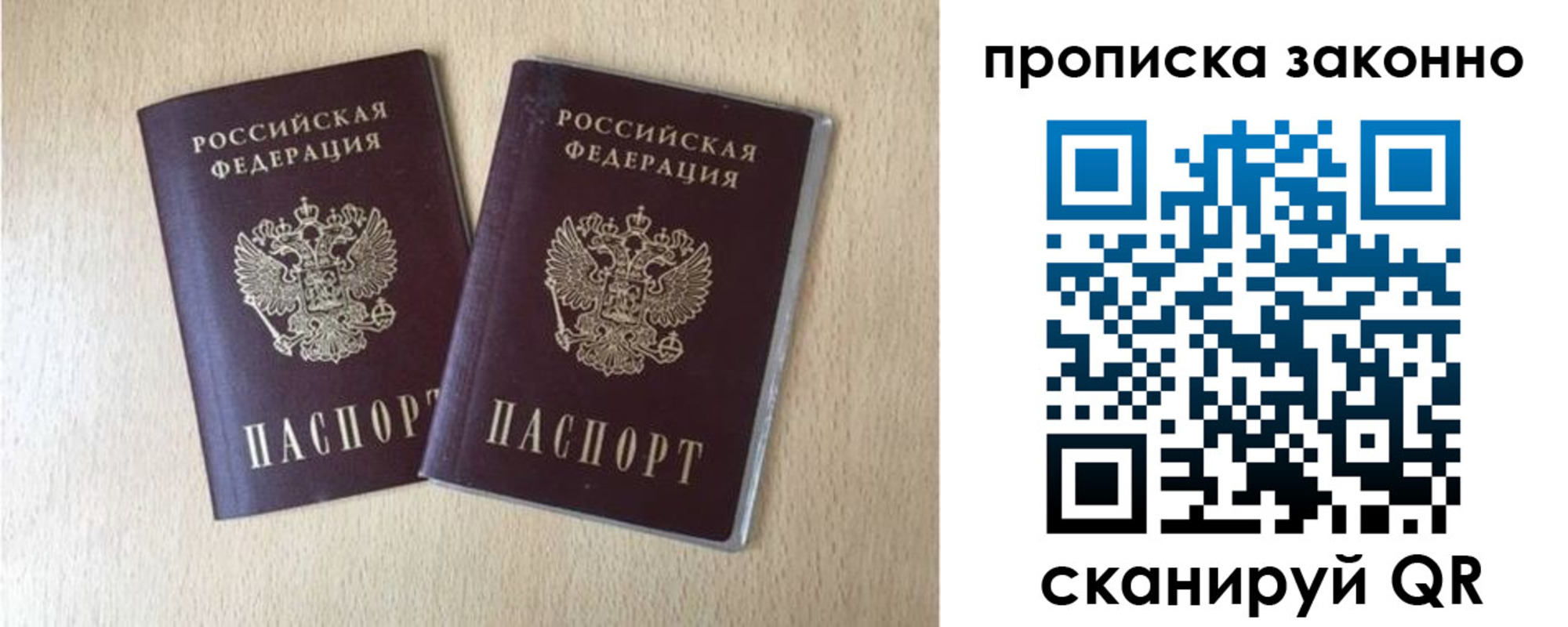 купить прописку в Невельске