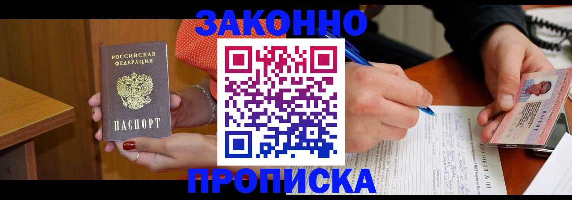 прописка для работы в Невельске