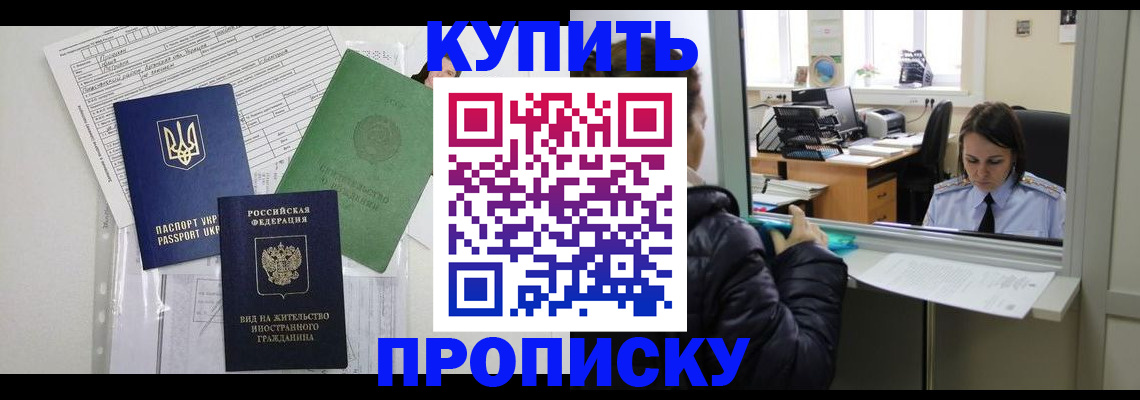 временная регистрация недорого в Невельске