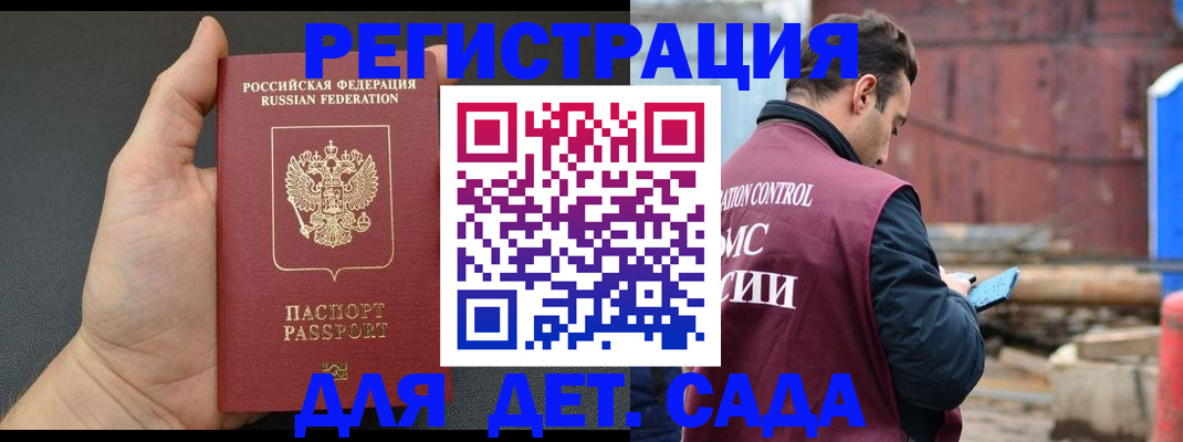 временная регистрация для школы в Невельске