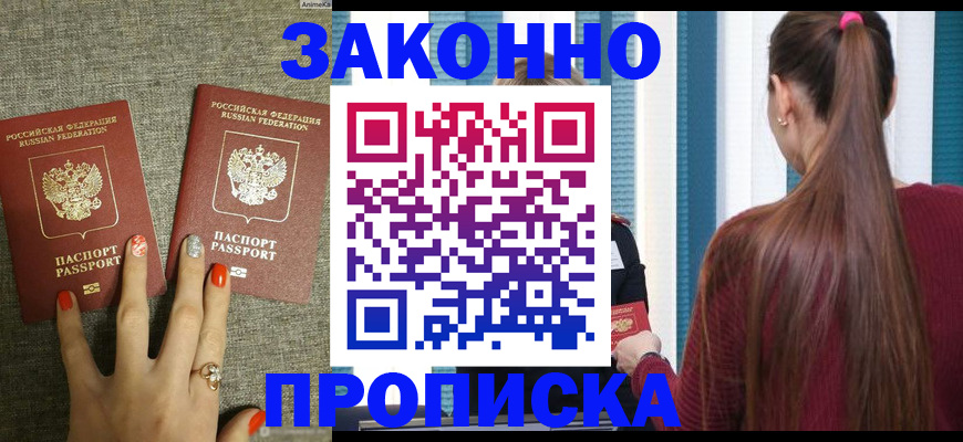 временная регистрация гарантия в Невельске