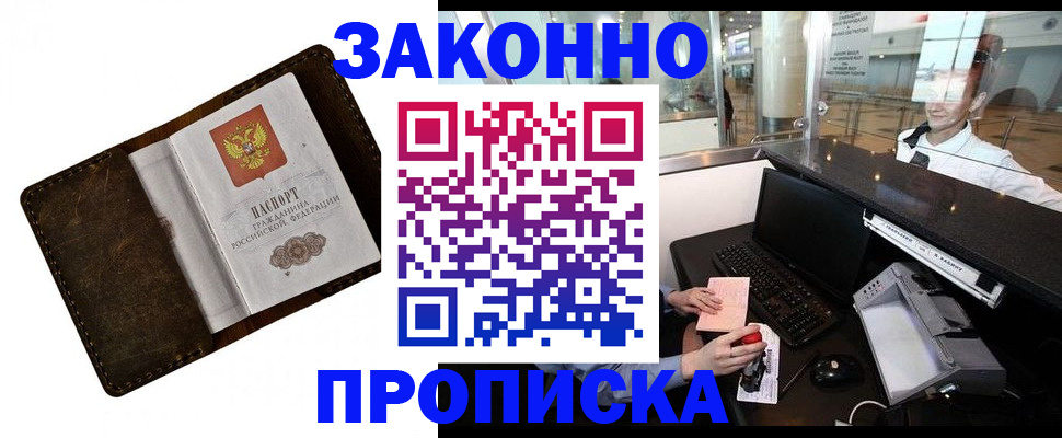 прописка для военкомата в Невельске