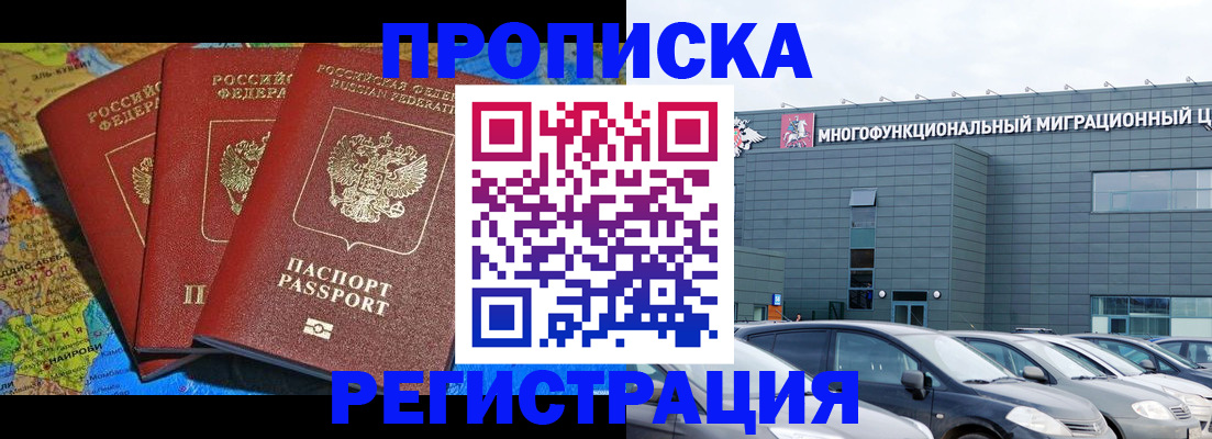 прописка для военкомата в Невельске