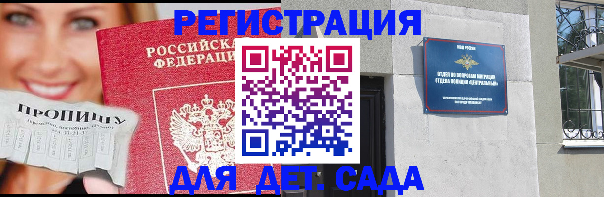 прописка в Невельске