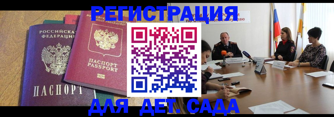 прописка штамп в Невельске