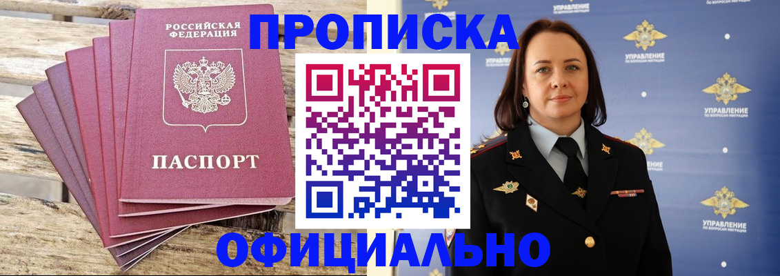 прописка регистрация в Невельске