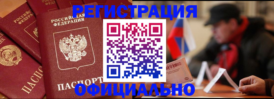 прописка паспорт в Невельске